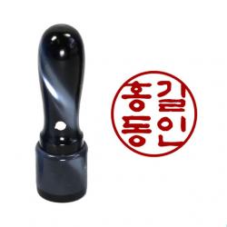 도장마트 인감도장 가옥 천환 개인 사용, 가옥천환5푼 검정, 한글전서체