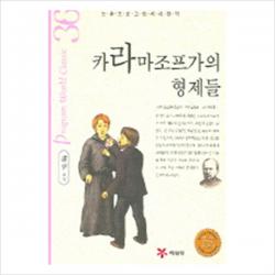 원서발췌 카라마조프가의 형제들, 지식을만드는지식(지만지)