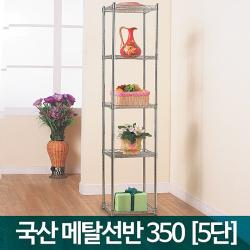 가정용 메탈랙 350 5단 메탈랙 메탈선반 행거 화분대 정리대 수납장 진열대 다용도선반 현상품선택후주문하기