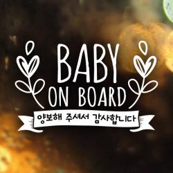 아기가타고있어요 자동차스티커 반사 / 베이비온보드양보월계수