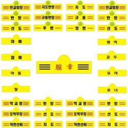 추억나라 [판매] 국산완장 옛날교복 완장 반장 선도 전교회장 학교짱 주번 당번 등 52종이상 옵션선택형