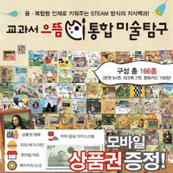 한국셰익스피어 [카오북][사은품증정]�, 교과서 으뜸통합미술탐구