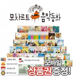 한국헤르만헤세 [카오북][사은품증정]�, 모차르트 음악동화