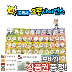 한국셰익스피어 [카오북][사은품증정]�, 교과서 으뜸 사이언스