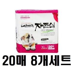 자존심 무료배송 국내생산 초대형패드 20매 8개, 자존심20매8개