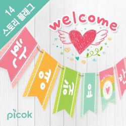 피콕 스토리 플래그 환영해요 반가워요 가랜드 장식 데코 인테리어 플래그