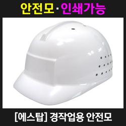 에스탑 경작업모(흰색)