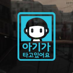 [아빠곰스티커] [미니심플] 아기가 타고 있어요_빡빡머리, NO.009