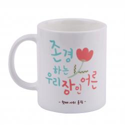 디자인아지트 어버이날 머그 스승의날 주문제작 존경하는장인어른_화이트 1개