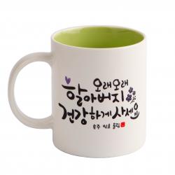 디자인아지트 어버이날 머그 스승의날 주문제작 캘리그라피 효도_할아버지 그린 1개