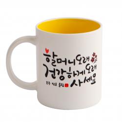 디자인아지트 어버이날 머그 스승의날 주문제작 캘리그라피 효도_할머니 옐로우 1개