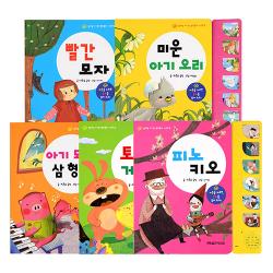 엄마랑 아기랑 명작 동화 사운드북 5종 세트, 그린키즈