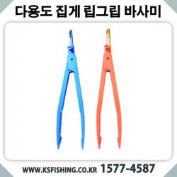 국선조구 국선낚시 2way R 바사미 다용도 립그립 집게 블루