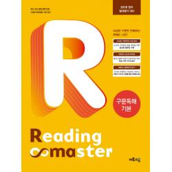 Reading master(리딩 마스터) 구문독해 기본:2018 영어 절대평가 대비, 이투스북
