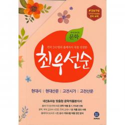 [지학사] 하이라이트 고등 문학 최우선순 세트(2017) : 현대시 현대산문 고전시가 고전산문 [전4권], 단일상품
