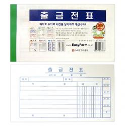 출금전표(모조지)-팩(10권입), 단일상품