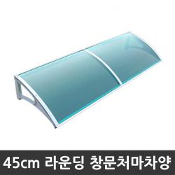 비오니 돌출45cm 창문 라운딩처마차양 렉산 캐노피 DIY, 그린