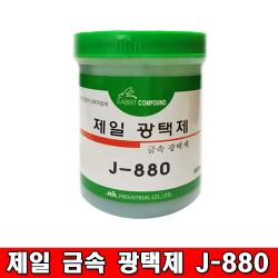  주 제일산업 제일 금속 광택제 J 880