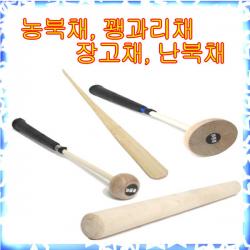 장구채 농북채 꽹과리채 궁글채 열채 악기채 국악기채 북채 농악기채 장고채