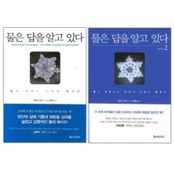 더난출판사 물은 답을 알고 있다 총2권세트 1권+2권 