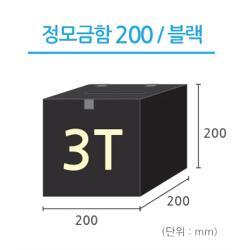 조이사인 정사각 모금함 투표함 아크릴상자 매장/진열용품, 정사각 모금함 200*200/3T 블랙 [J2003DB]