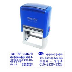 도장마트 자동 스탬프 사업자 법인 개인 주문제작 영업용 제품번호 811 47 X 29