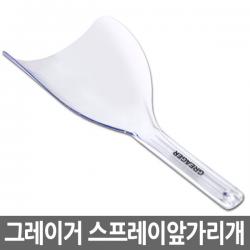 CJB 그레이거 스프레이 앞가리개, 단일상품
