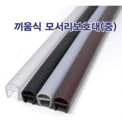 문인테크 끼움식 모서리보호대 12mm 220cm 회색, 밤색