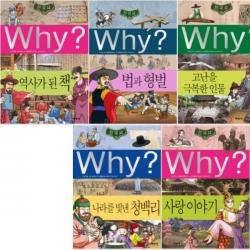 예림당 Why 와이 한국사 34~38 전5권+연대표+노트3권 사랑 이야기 나라를 빛낸 청백리 고난을 극복한 인물 등