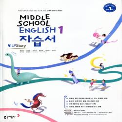 2020년ㅡ 동아출판 중학교 중학영어 1 자습서 중등 윤정미 교과서편 1학년