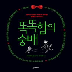 상세설명참조 최신간/ 문학과지성사/ 갈라파고스 : 엘리트주의는 어떻게 사회를 실패로 이끄는가