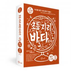 지리를 이해하면 세계가 한 눈에~ 초등 지리 바탕 다지기 세트(전3권), 에듀인사이트