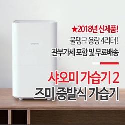 샤오미 가습기2 즈미 스마트 자연증발식 가습기 4L용량, 본체