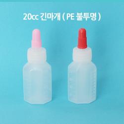 남양플라스틱 20cc 긴마개 불투명 Pe 투약병 100개