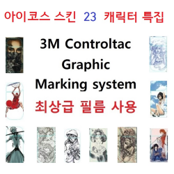 아이코스 스킨 스티커 씰 캐릭터 23종 3M, 16. 등짝의 문신녀