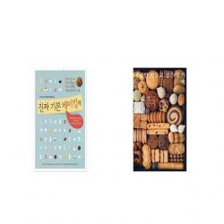 진짜 기본 베이킹책 + 자꾸만 만들고 싶은 쿠키책 [세트상품]