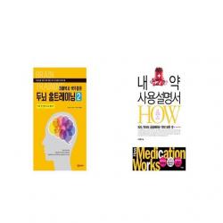 치매박사 박주홍의 두뇌 홈트레이닝2 + 내 약 사용설명서 [세트상품]