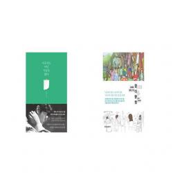 아무것도 아닌 지금은 없다 + 잡JOB 다 한 컷 [세트상품]