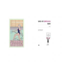 약간의 거리를 둔다 + 남편은 내가 집에서 논다고 말했다 [세트상품]