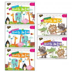 키즈음악놀이 그림 피아노 레슨 1~5 전5권 