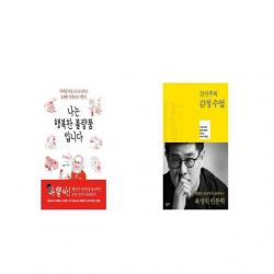 나는 행복한 불량품입니다 + 강신주의 감정수업 [세트상품]