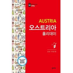 최신간/ 무료배송) 꿈의지도/ 오스트리아 홀리데이 : 휴대용 맵북 서울역-인천공항 공항철도 할인쿠폰 수록
