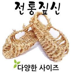 기모아 짚신 미투리 민속소품 전통소품 전통공예품 민속품 다양한사이즈, 01. 남성용: 250mm~270mm