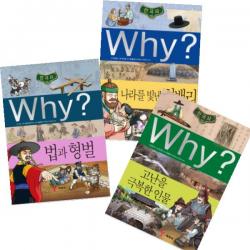 Why 와이 한국사 법과형벌 고난을극복한인물 나라를빛낸청백리 [전3권] (노트2권증정)