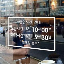 루리앤메리 오픈클로즈 18 한글로 열고닫고 영업시간 스티커 A 흰색
