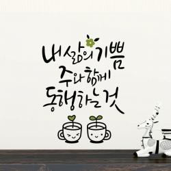 루리앤메리 내삶에 기쁨 주와 함께 457 데코스티커 포인트스티커 스티커 A 검정+올리브