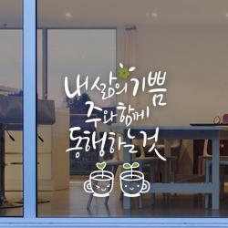루리앤메리 내삶에 기쁨 주와 함께 457 데코스티커 포인트스티커 스티커 B 흰색+올리브