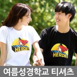 창조플러스몰 2018 교회단체티 HEROES 여름성경학교 티셔츠 히어로즈
