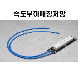 전차종 차량 옐로우 레드 S-25 T-20 밝음 방향지시등 불빛 부하매칭 LED 시그널 램프 깜박이 전등 전구 미등 믹스싱 싱글 더블 공용 소켓, 속도부하매칭저항, 1개