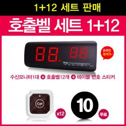 [링고벨] 호출벨도 디자인이다 1+12 세트 구성, 수신기(GSR-2)+호출벨12개(GST-300 White)